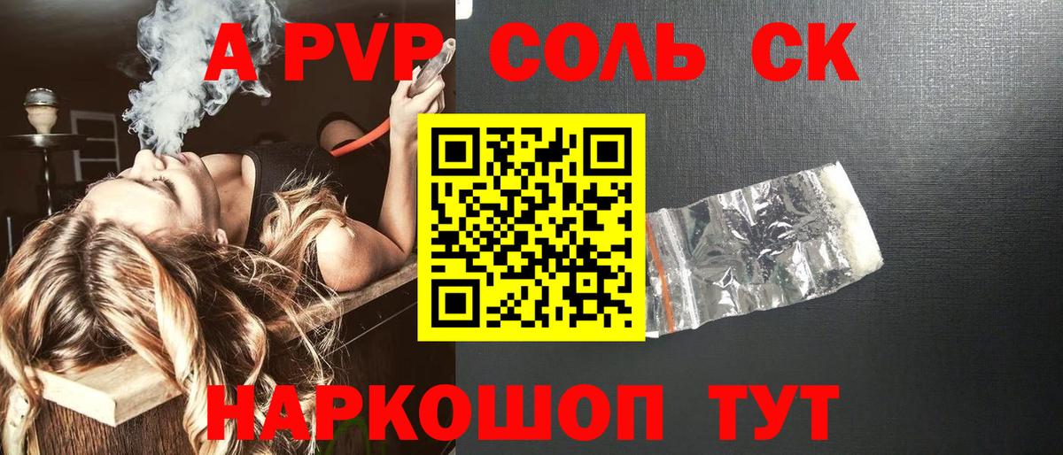А ПВП VHQ  Alpha PVP крисы CK  Вход с VPN  Добрянка 