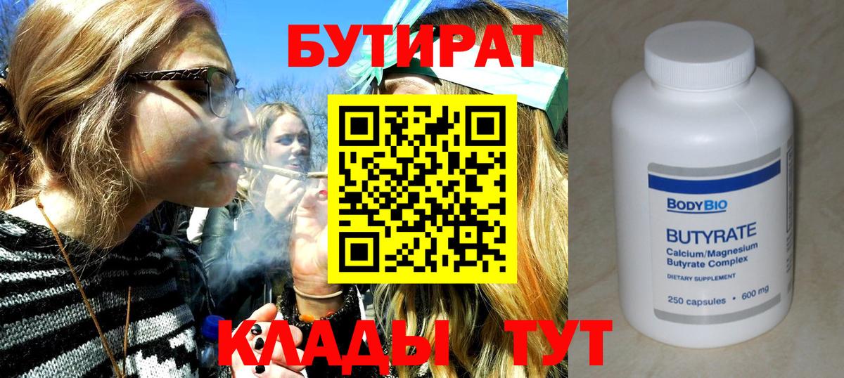 БУТИРАТ оксибутират  Вход с VPN  Бутират  Добрянка 