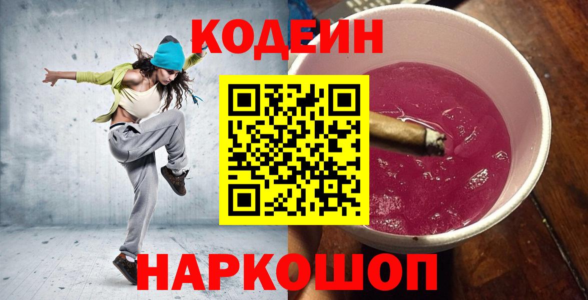 продажа наркотиков  Кодеиновый сироп Lean напиток Lean (лин)  Вход с VPN  Добрянка  Codein напиток Lean (лин) 