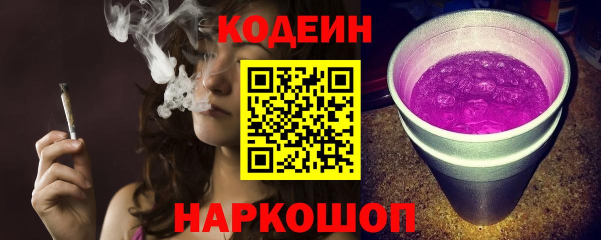 Кодеиновый сироп Lean Purple Drank Добрянка