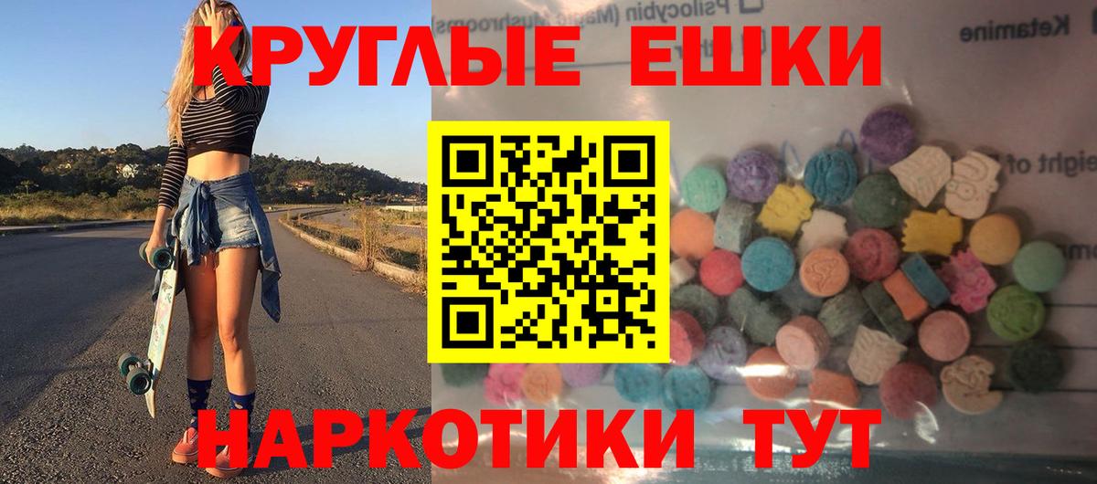ЭКСТАЗИ XTC  Вход с VPN  Добрянка  Экстази  Экстази круглые 