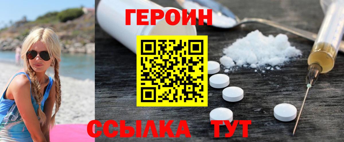 Героин  Вход с VPN  Добрянка  Героин гречка 