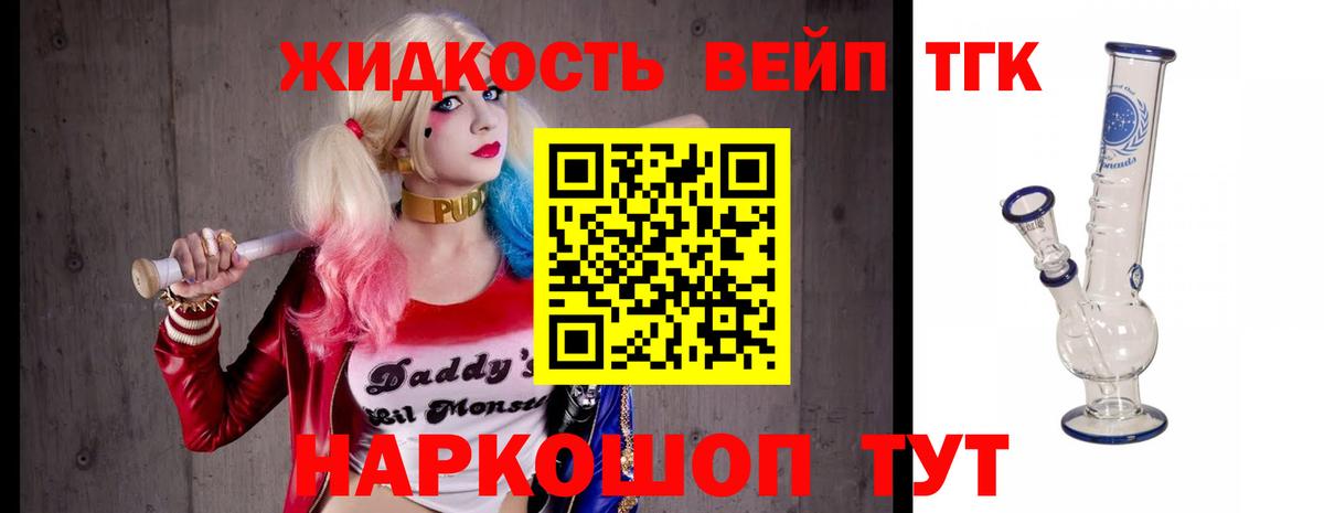 ТГК вейп с тгк Добрянка
